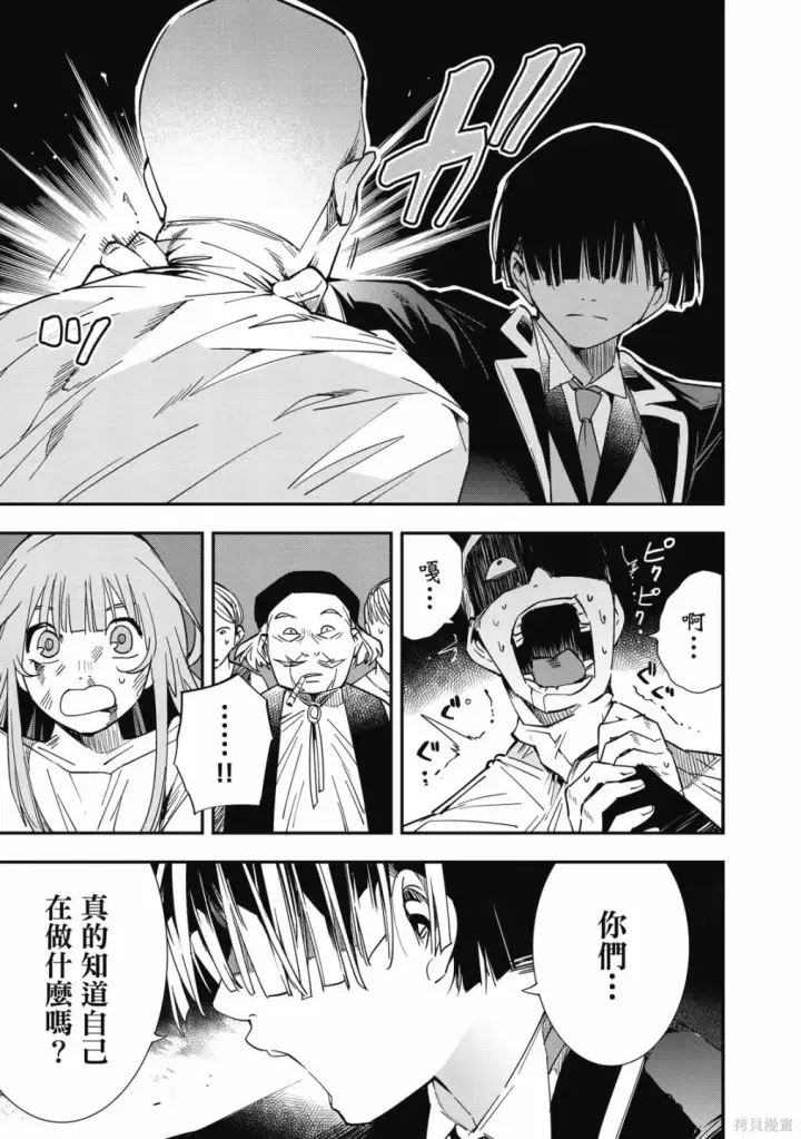 漫画《转生贵族靠着鉴定技能一飞冲天》第1卷第189张图