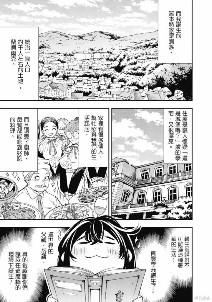 漫画《转生贵族靠着鉴定技能一飞冲天》第1卷第19张图