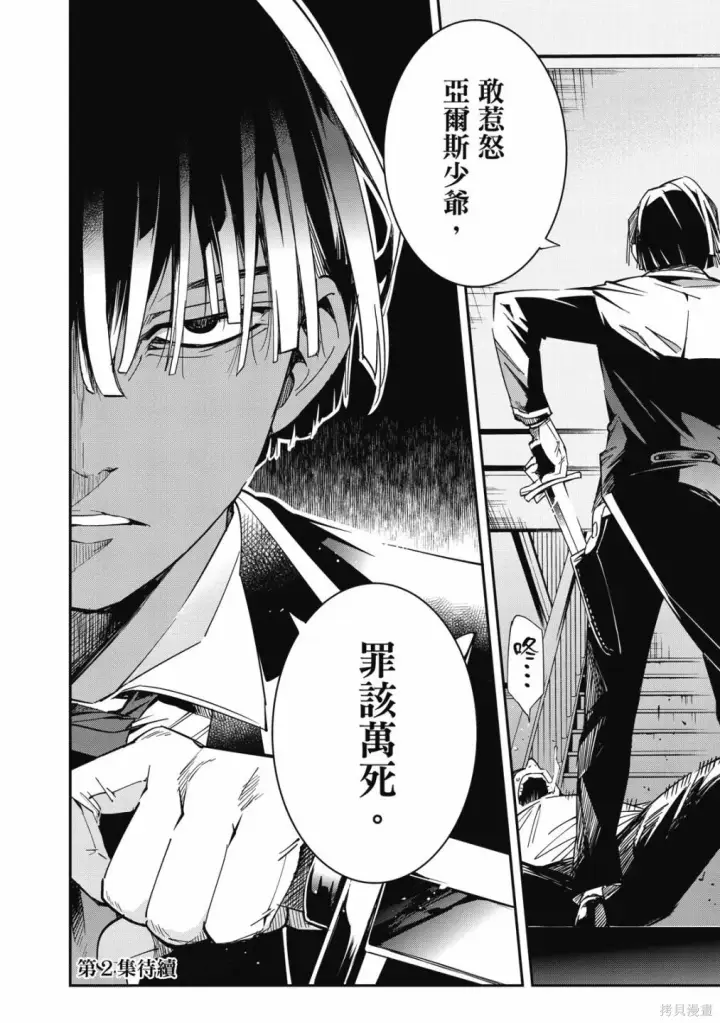漫画《转生贵族靠着鉴定技能一飞冲天》第1卷第190张图