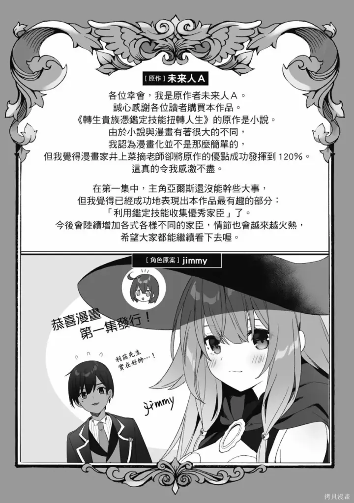 漫画《转生贵族靠着鉴定技能一飞冲天》第1卷第191张图