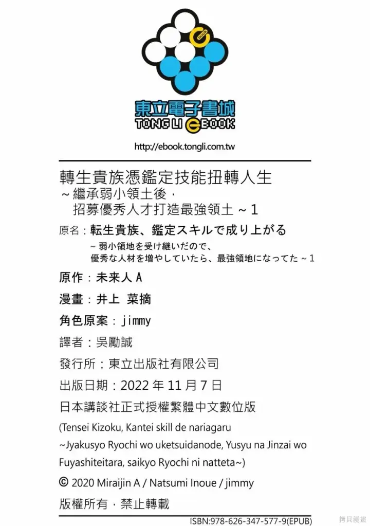 漫画《转生贵族靠着鉴定技能一飞冲天》第1卷第192张图