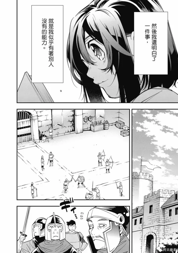 漫画《转生贵族靠着鉴定技能一飞冲天》第1卷第20张图