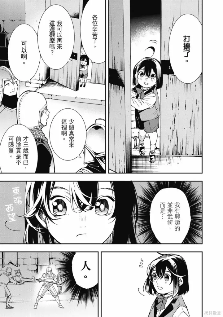 漫画《转生贵族靠着鉴定技能一飞冲天》第1卷第21张图