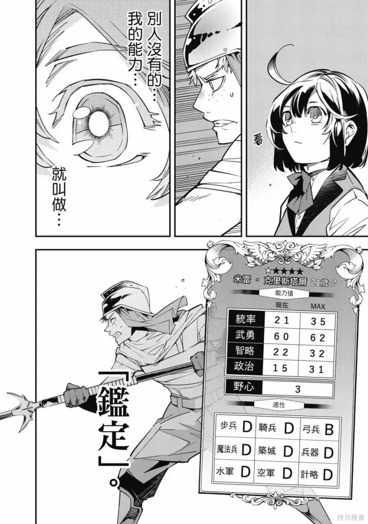 漫画《转生贵族靠着鉴定技能一飞冲天》第1卷第22张图