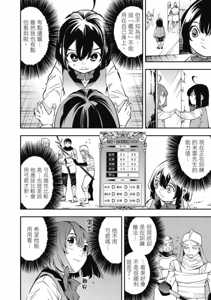 漫画《转生贵族靠着鉴定技能一飞冲天》第1卷第24张图