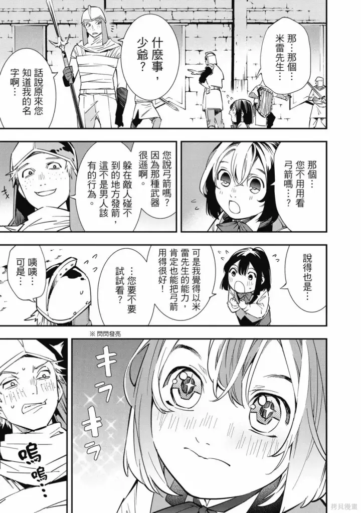 漫画《转生贵族靠着鉴定技能一飞冲天》第1卷第25张图