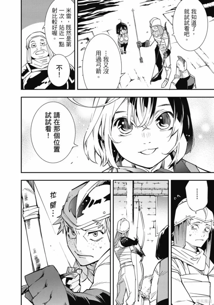 漫画《转生贵族靠着鉴定技能一飞冲天》第1卷第26张图