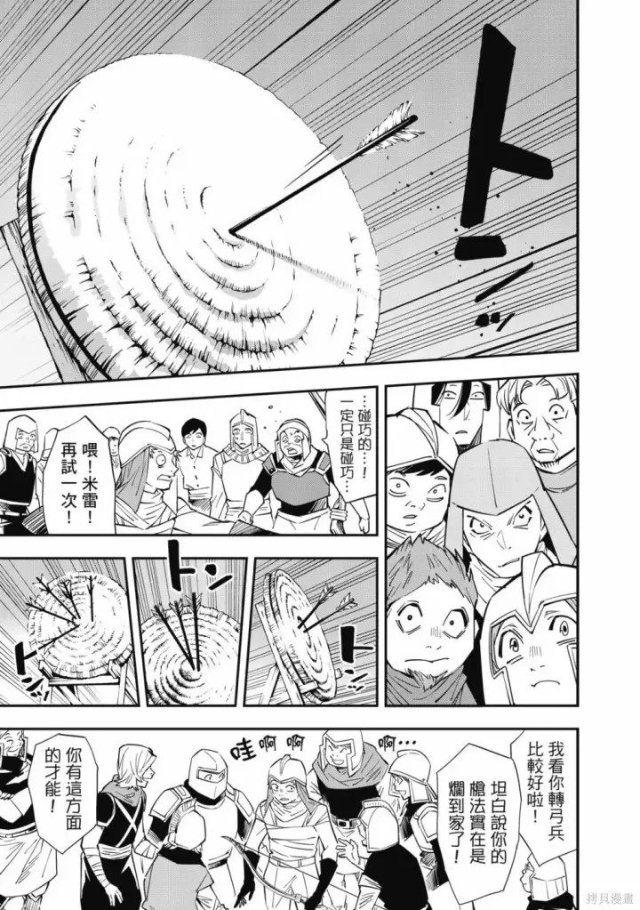 漫画《转生贵族靠着鉴定技能一飞冲天》第1卷第27张图