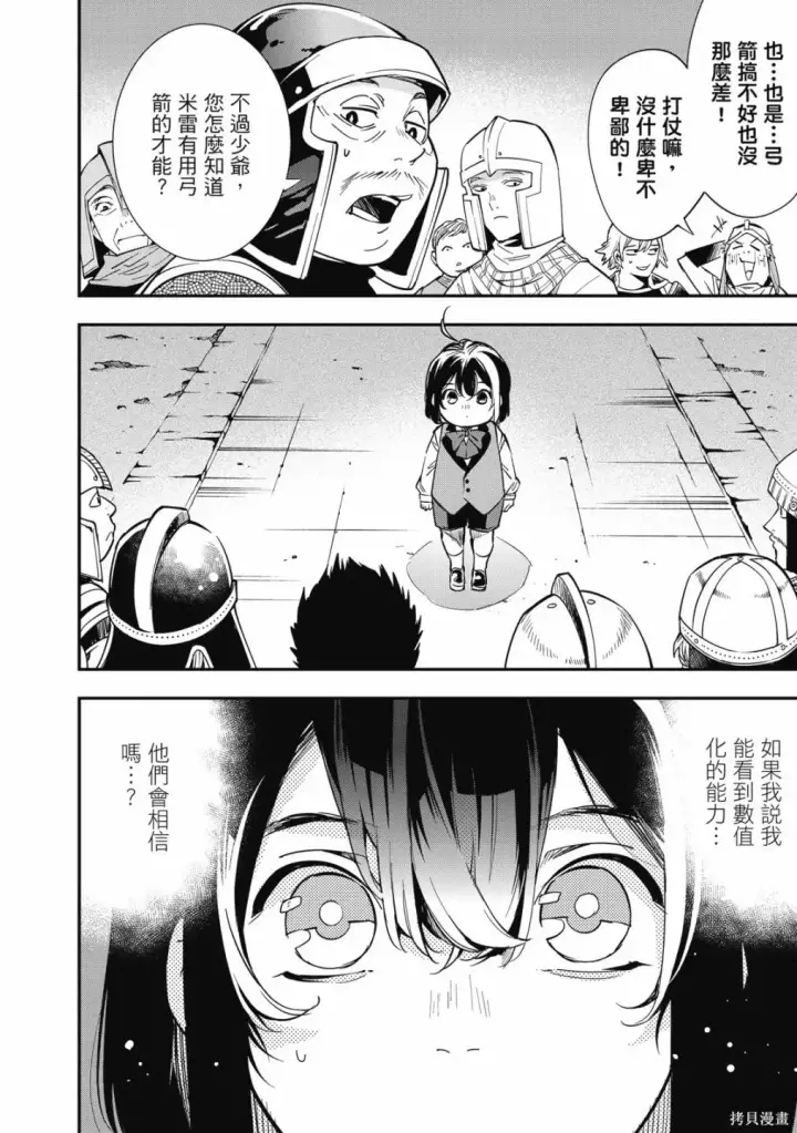 漫画《转生贵族靠着鉴定技能一飞冲天》第1卷第28张图