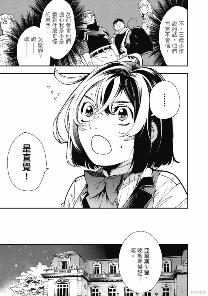漫画《转生贵族靠着鉴定技能一飞冲天》第1卷第29张图