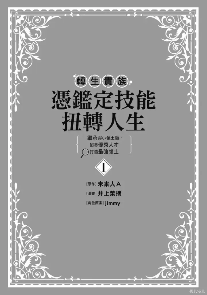 漫画《转生贵族靠着鉴定技能一飞冲天》第1卷第3张图