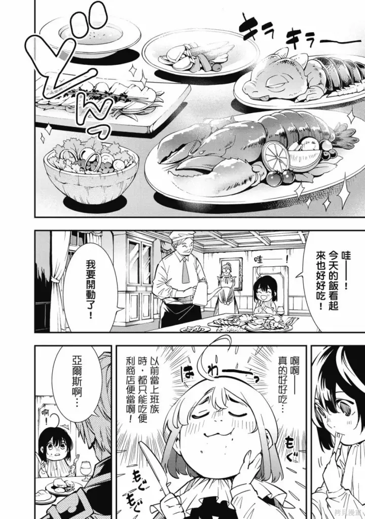 漫画《转生贵族靠着鉴定技能一飞冲天》第1卷第30张图