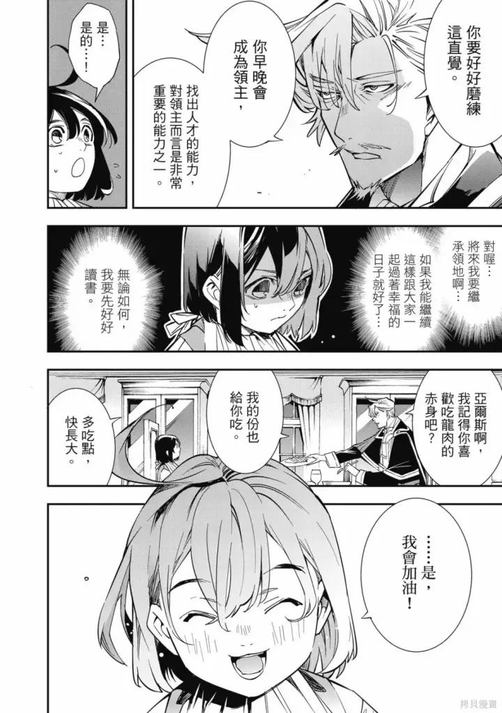 漫画《转生贵族靠着鉴定技能一飞冲天》第1卷第32张图