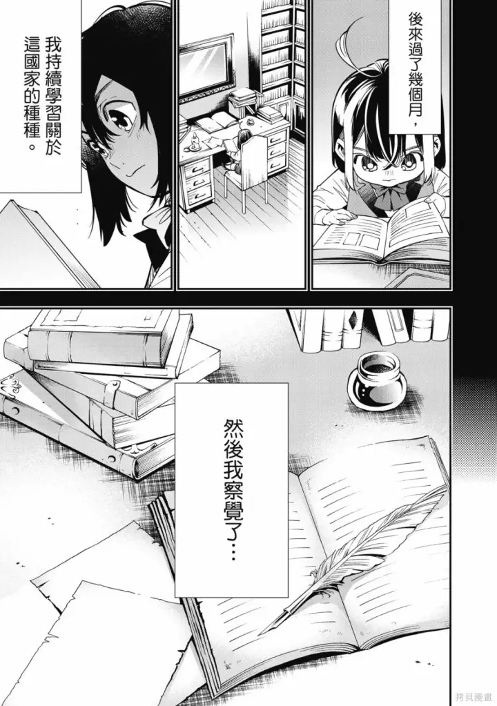 漫画《转生贵族靠着鉴定技能一飞冲天》第1卷第33张图