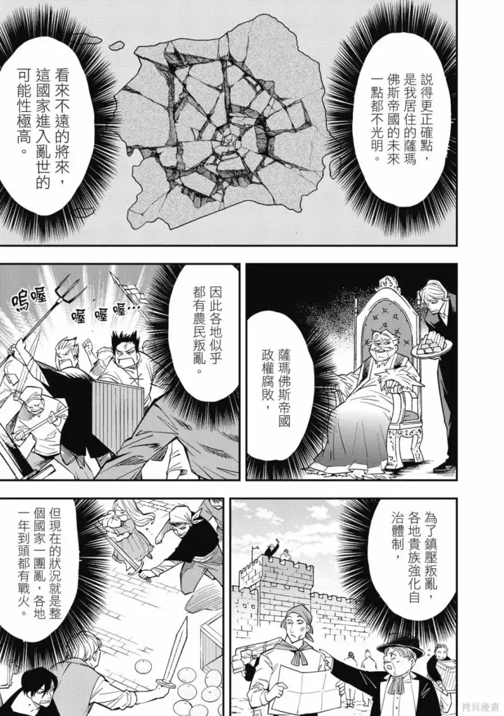漫画《转生贵族靠着鉴定技能一飞冲天》第1卷第35张图