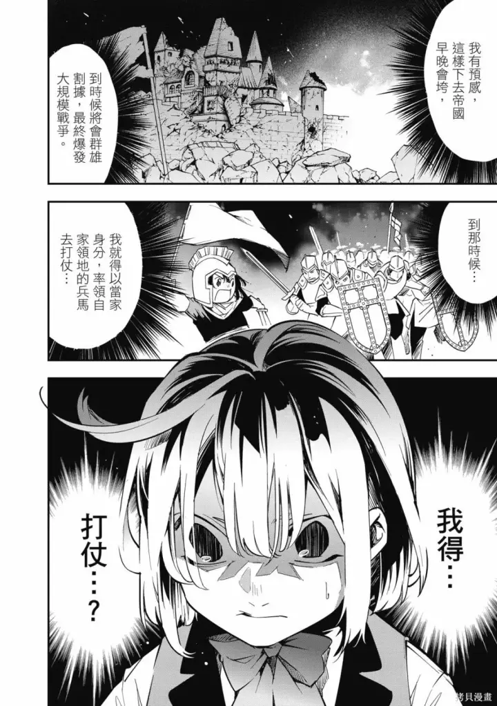 漫画《转生贵族靠着鉴定技能一飞冲天》第1卷第36张图