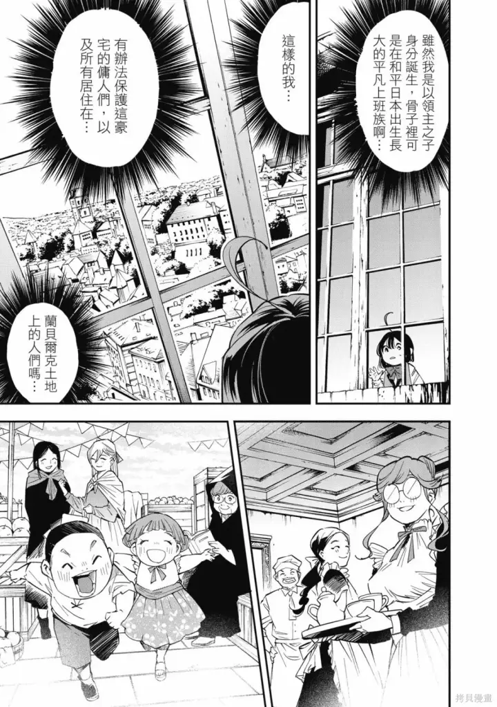 漫画《转生贵族靠着鉴定技能一飞冲天》第1卷第37张图