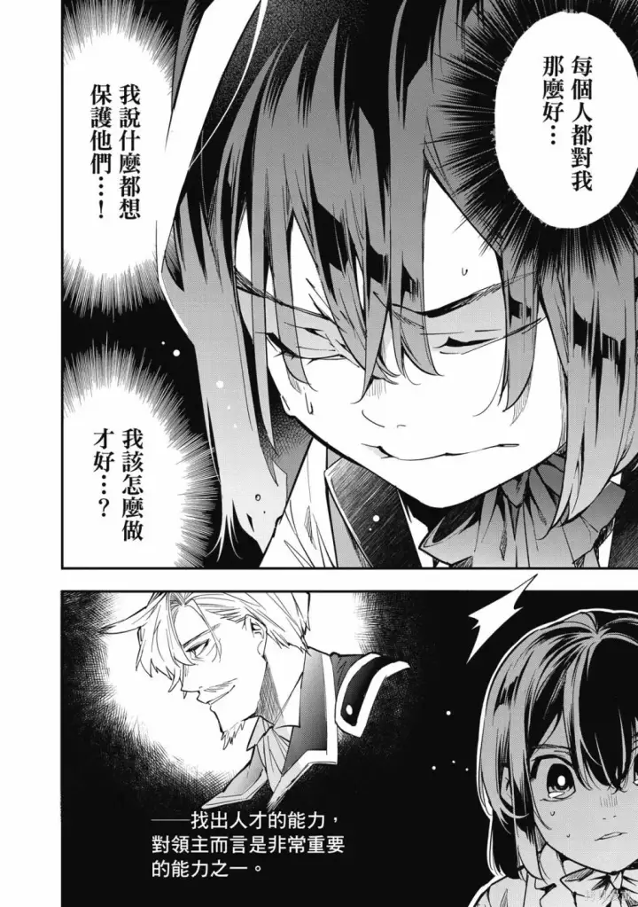 漫画《转生贵族靠着鉴定技能一飞冲天》第1卷第38张图