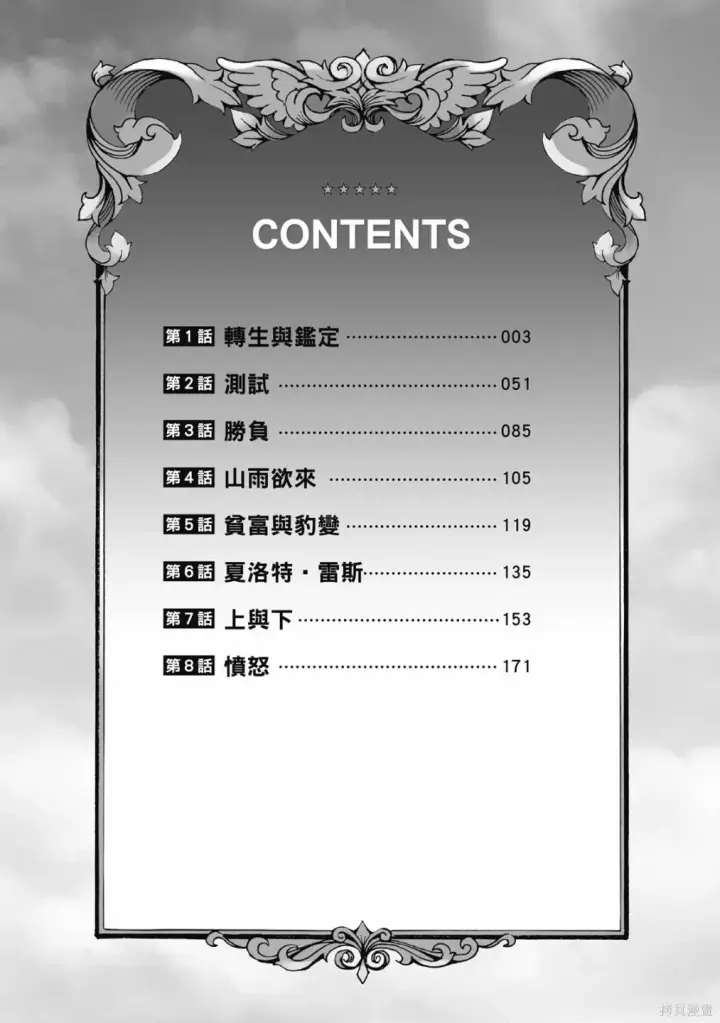 漫画《转生贵族靠着鉴定技能一飞冲天》第1卷第4张图
