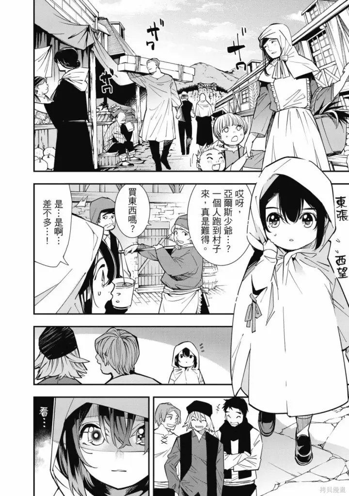 漫画《转生贵族靠着鉴定技能一飞冲天》第1卷第40张图