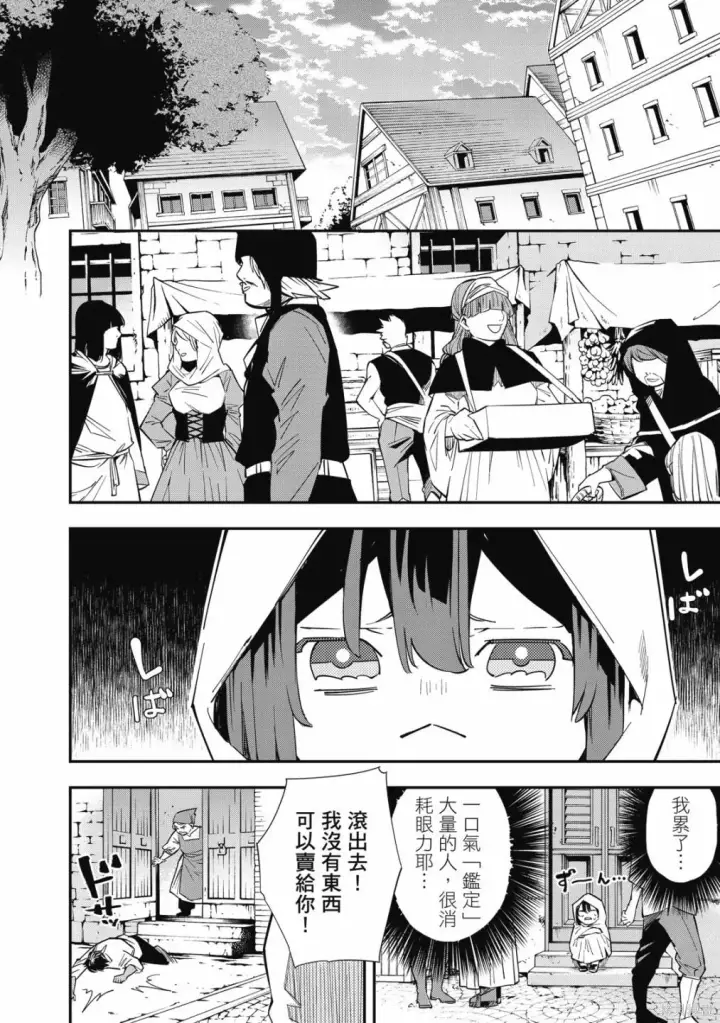 漫画《转生贵族靠着鉴定技能一飞冲天》第1卷第42张图