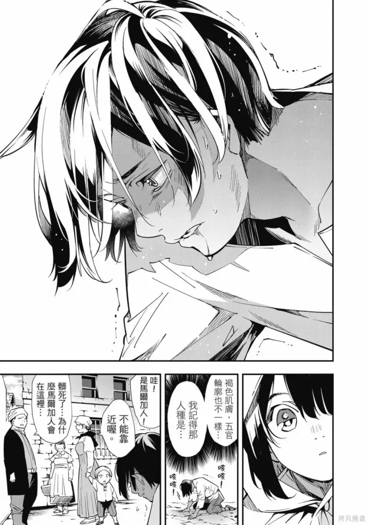 漫画《转生贵族靠着鉴定技能一飞冲天》第1卷第43张图