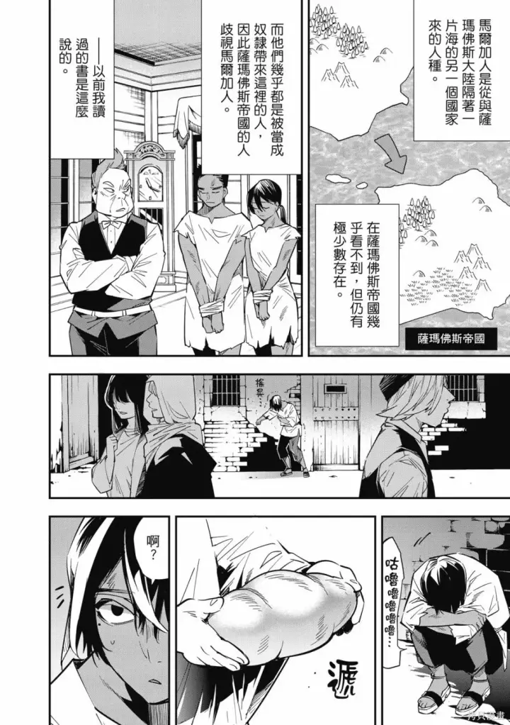 漫画《转生贵族靠着鉴定技能一飞冲天》第1卷第44张图