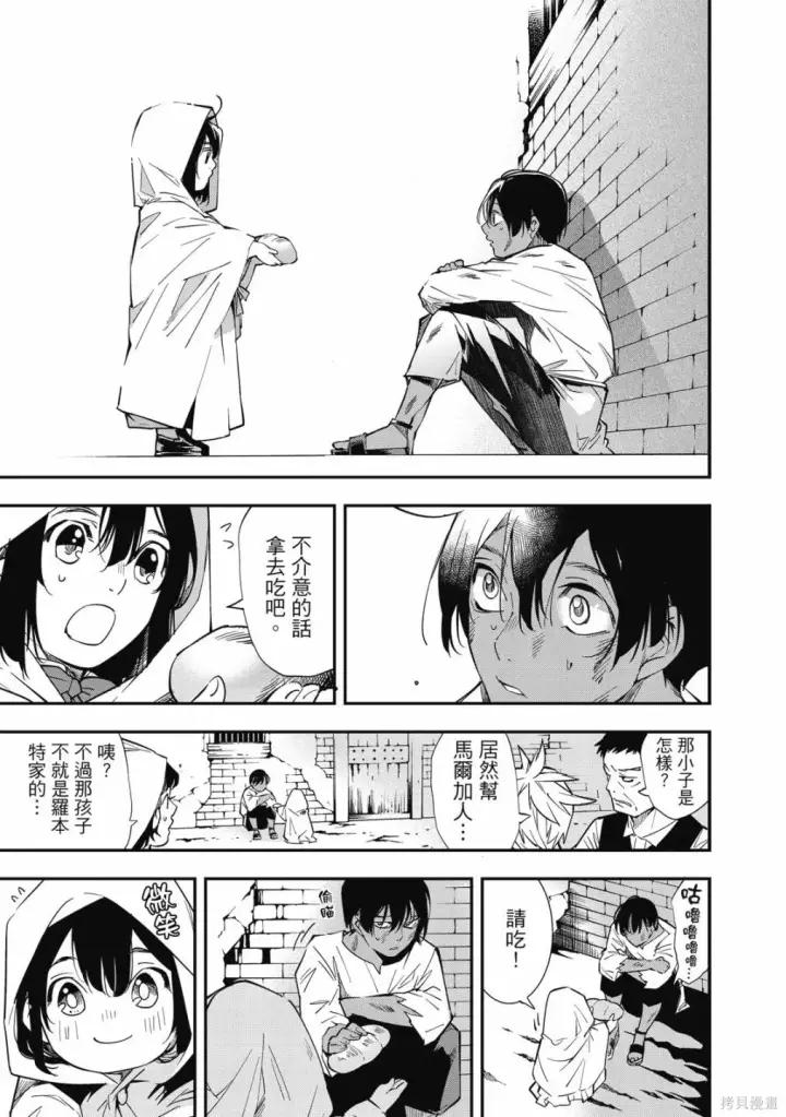 漫画《转生贵族靠着鉴定技能一飞冲天》第1卷第45张图
