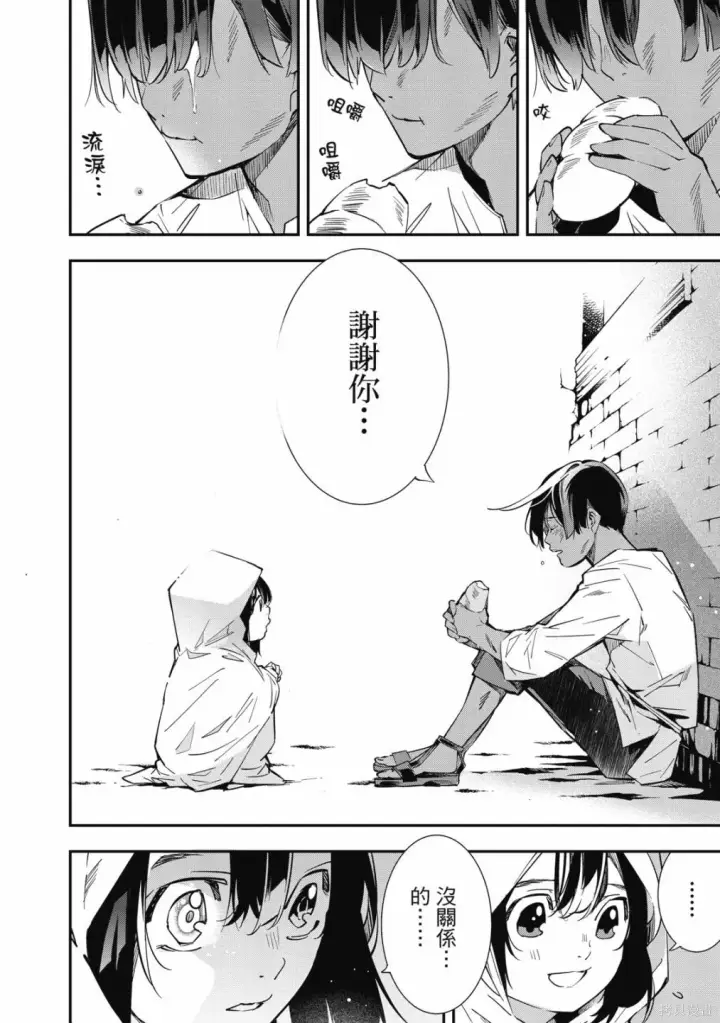 漫画《转生贵族靠着鉴定技能一飞冲天》第1卷第46张图
