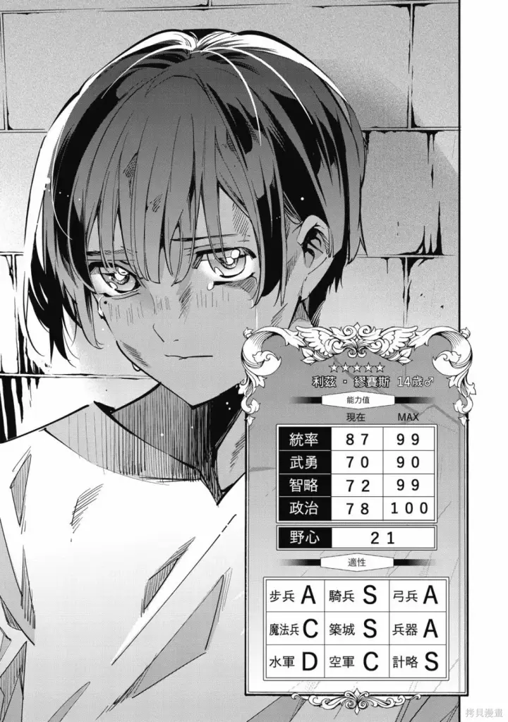 漫画《转生贵族靠着鉴定技能一飞冲天》第1卷第47张图