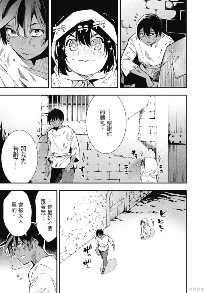 漫画《转生贵族靠着鉴定技能一飞冲天》第1卷第49张图