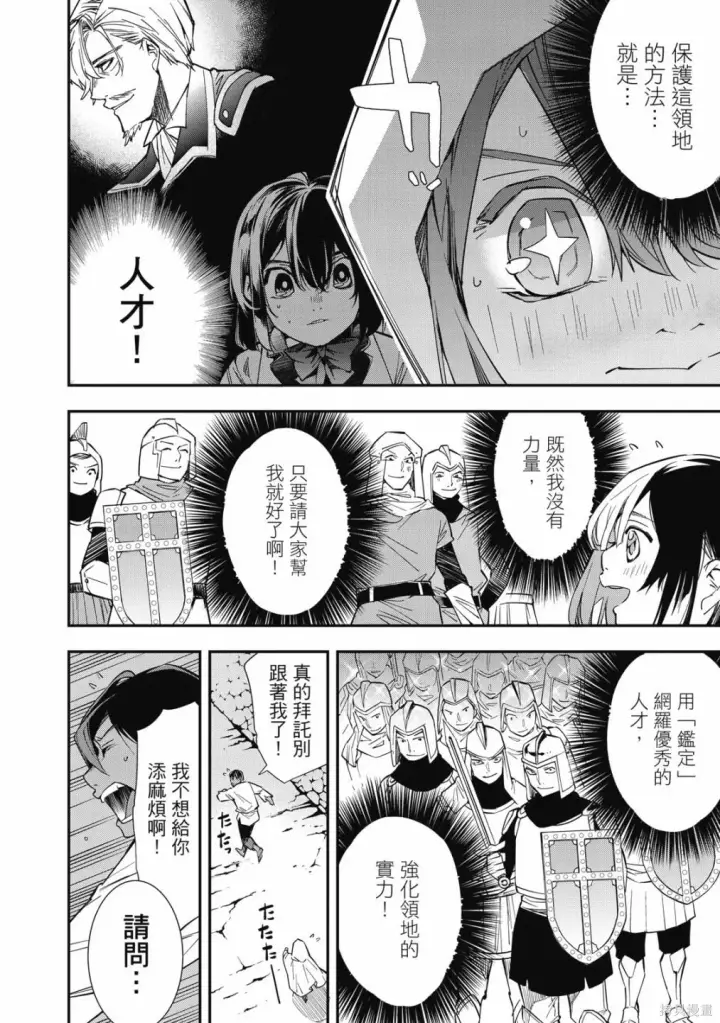 漫画《转生贵族靠着鉴定技能一飞冲天》第1卷第50张图