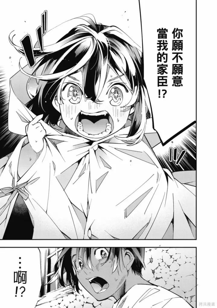 漫画《转生贵族靠着鉴定技能一飞冲天》第1卷第51张图