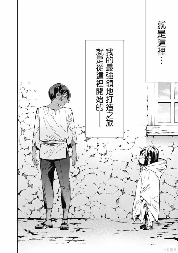 漫画《转生贵族靠着鉴定技能一飞冲天》第1卷第52张图