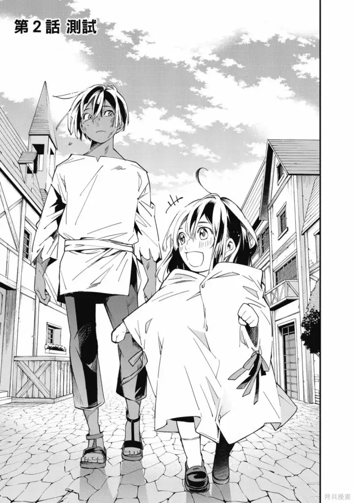 漫画《转生贵族靠着鉴定技能一飞冲天》第1卷第53张图