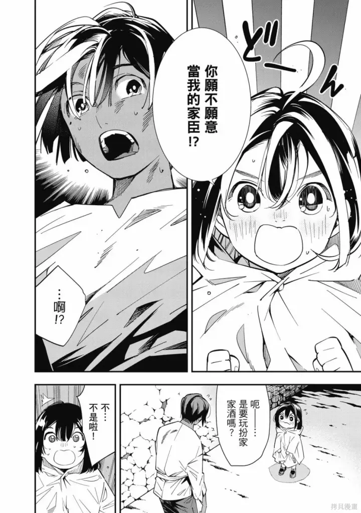 漫画《转生贵族靠着鉴定技能一飞冲天》第1卷第54张图