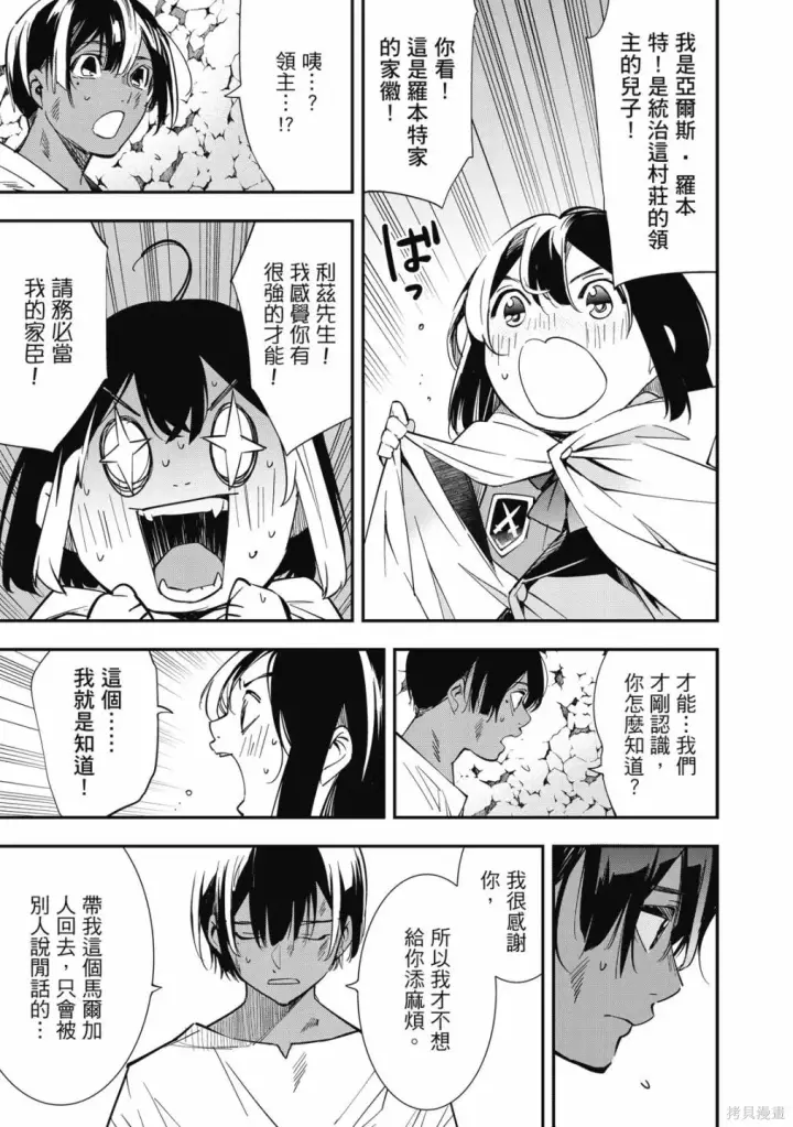 漫画《转生贵族靠着鉴定技能一飞冲天》第1卷第55张图