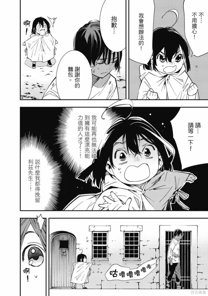 漫画《转生贵族靠着鉴定技能一飞冲天》第1卷第56张图