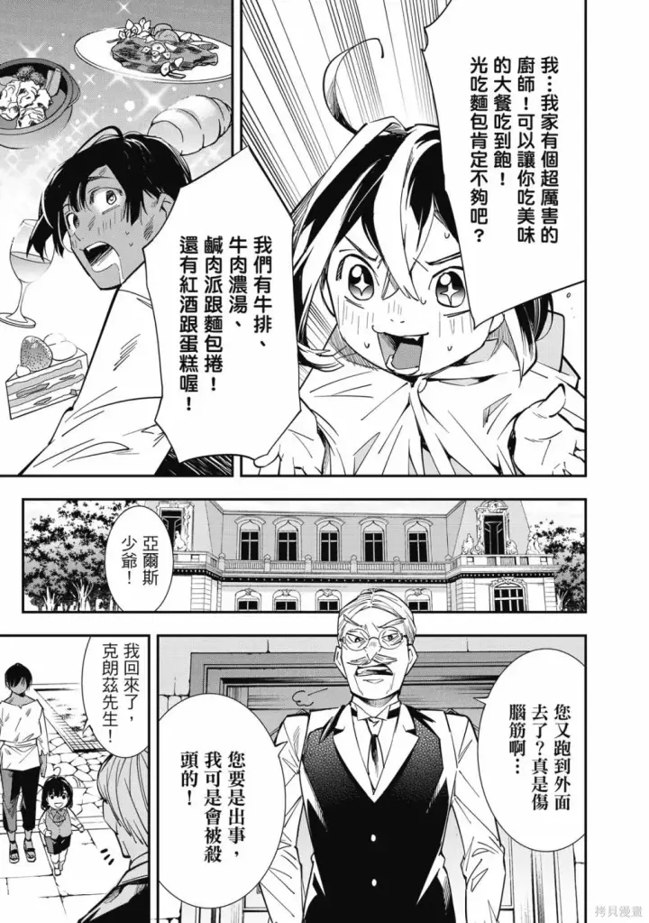 漫画《转生贵族靠着鉴定技能一飞冲天》第1卷第57张图