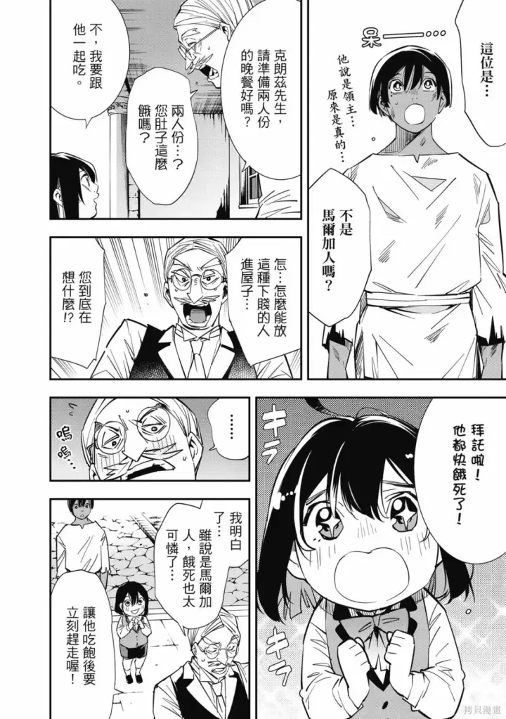 漫画《转生贵族靠着鉴定技能一飞冲天》第1卷第58张图
