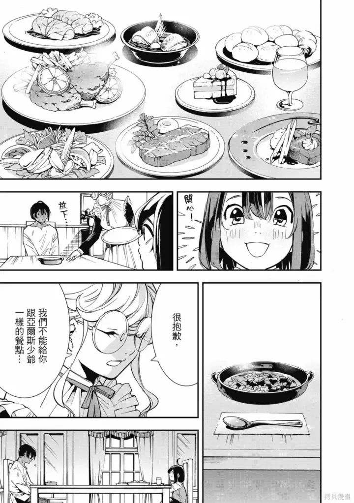 漫画《转生贵族靠着鉴定技能一飞冲天》第1卷第59张图