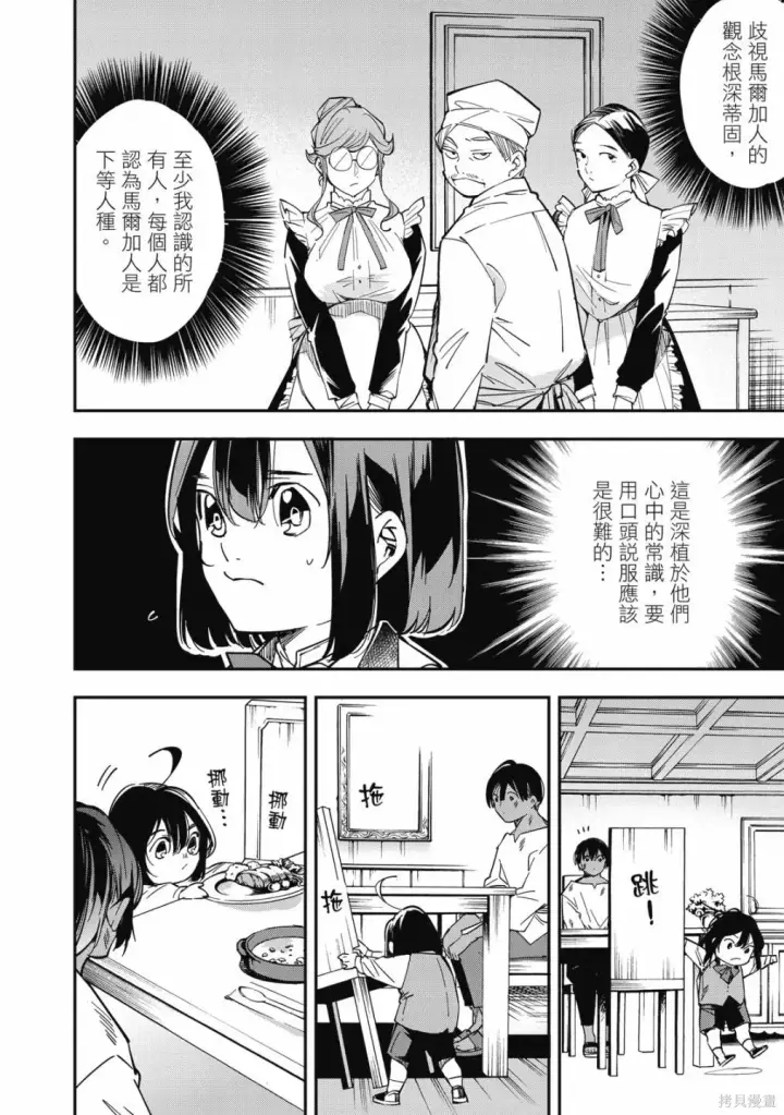 漫画《转生贵族靠着鉴定技能一飞冲天》第1卷第60张图