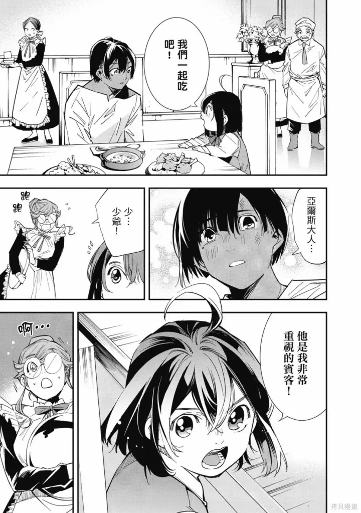 漫画《转生贵族靠着鉴定技能一飞冲天》第1卷第61张图