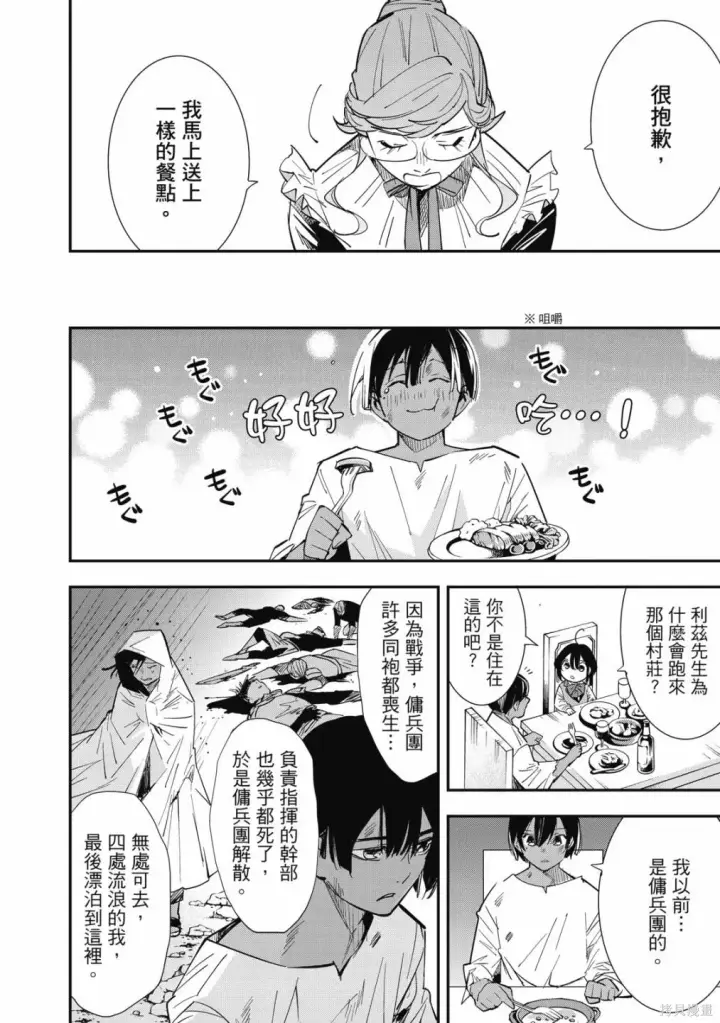 漫画《转生贵族靠着鉴定技能一飞冲天》第1卷第62张图