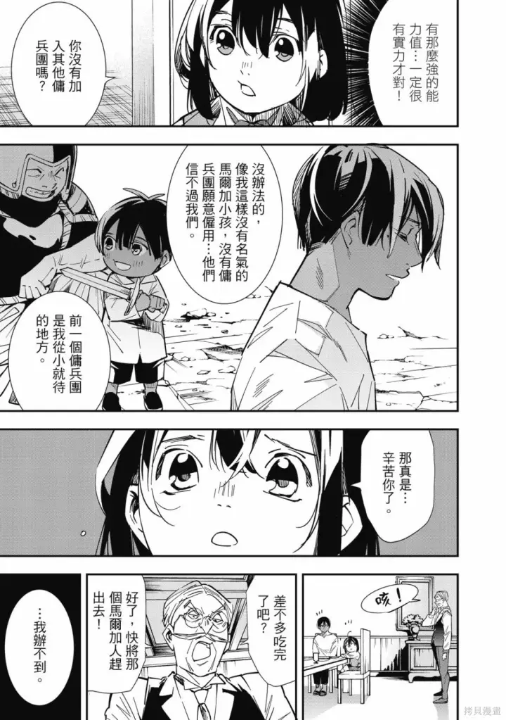 漫画《转生贵族靠着鉴定技能一飞冲天》第1卷第63张图