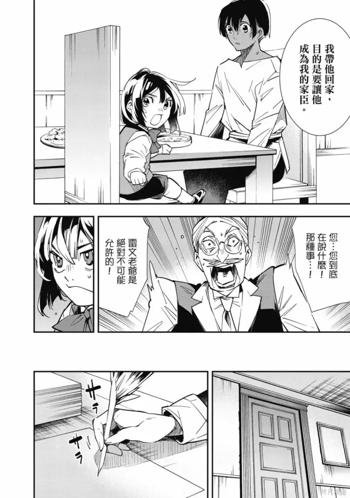 漫画《转生贵族靠着鉴定技能一飞冲天》第1卷第64张图