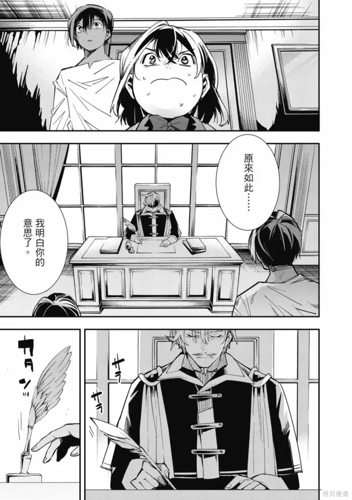 漫画《转生贵族靠着鉴定技能一飞冲天》第1卷第65张图