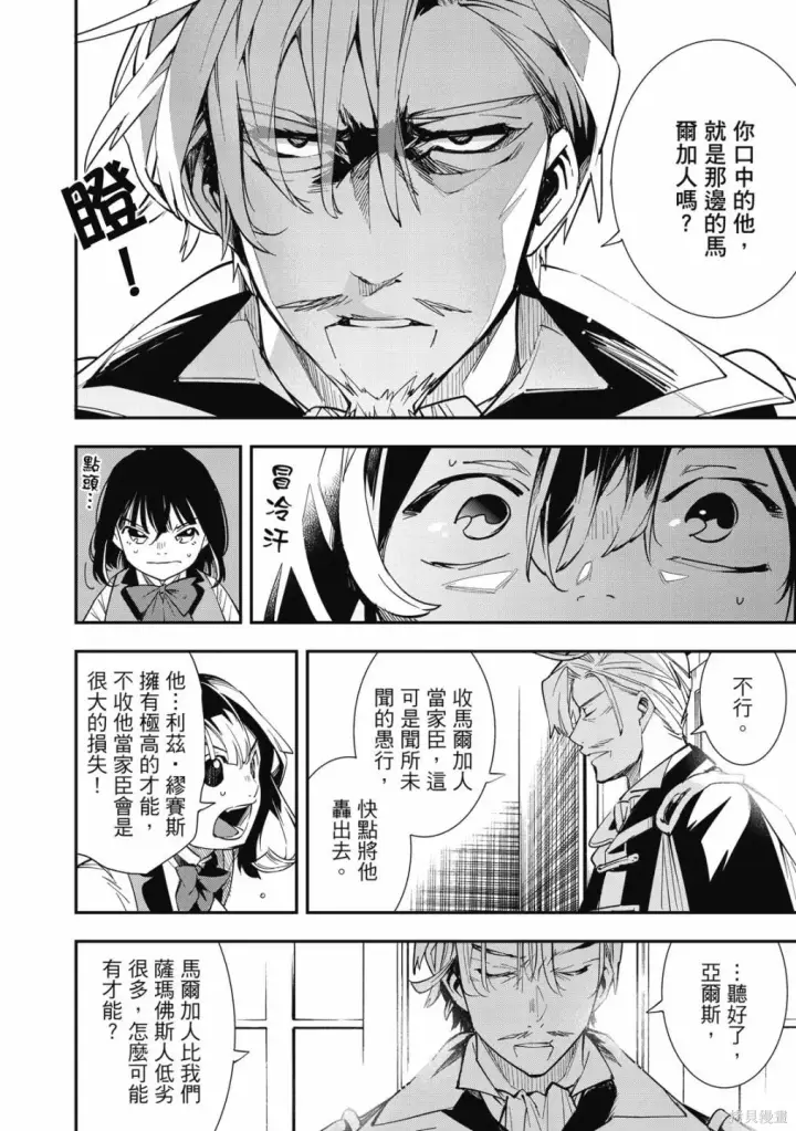 漫画《转生贵族靠着鉴定技能一飞冲天》第1卷第66张图