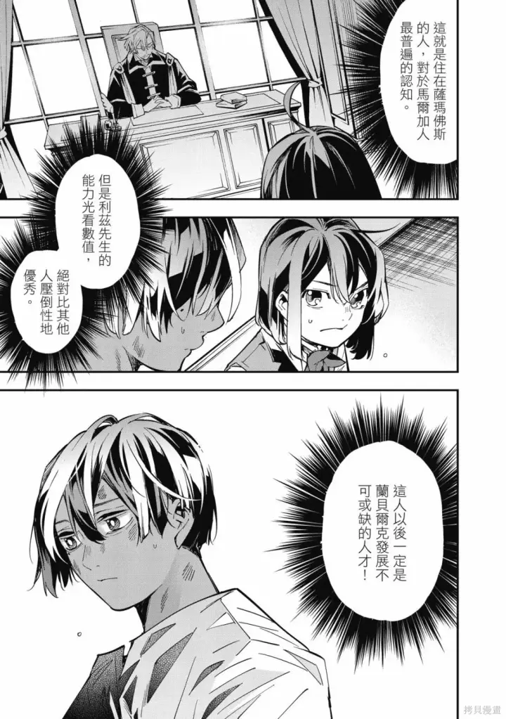 漫画《转生贵族靠着鉴定技能一飞冲天》第1卷第67张图