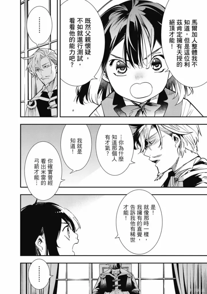 漫画《转生贵族靠着鉴定技能一飞冲天》第1卷第68张图